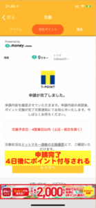 交換手順１５