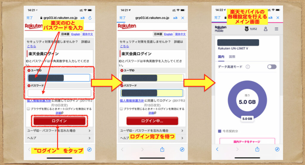 Rakuten Link アプリ起動２