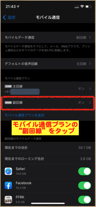 楽天モバイル　開設設定1-25