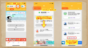 トリマv2.2 歩数マイル獲得2倍１