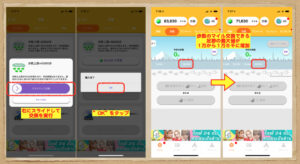 トリマv2.2 歩数マイル上限UP２