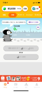 トリマv2.2 歩数マイル回収2倍１