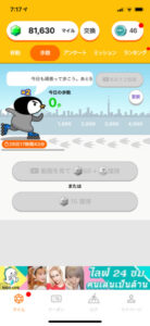 トリマv2.2 歩数マイル回収2倍２