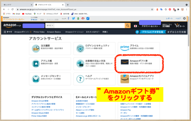 Amazonギフト利用法２