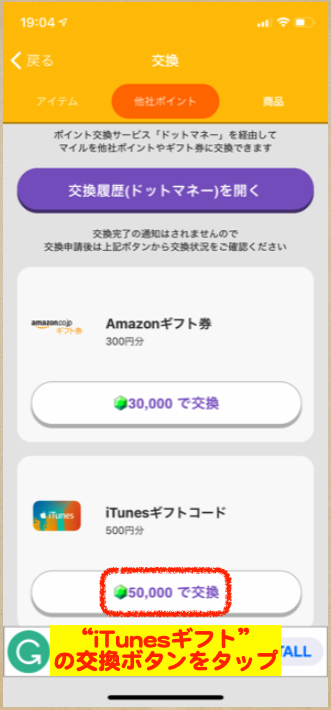 トリマ iTunes 交換方法３