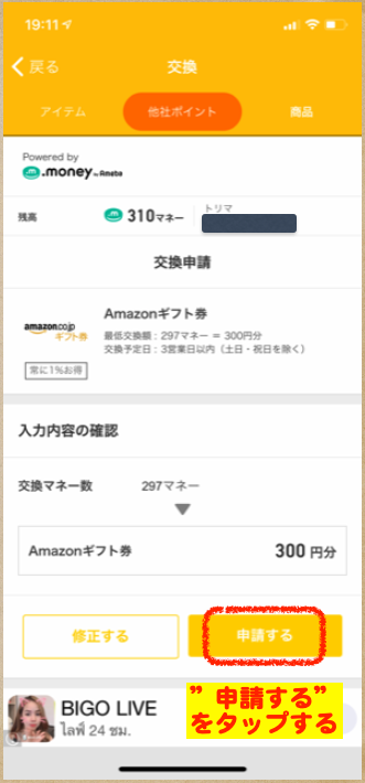 トリマ Amazon 交換方法１２