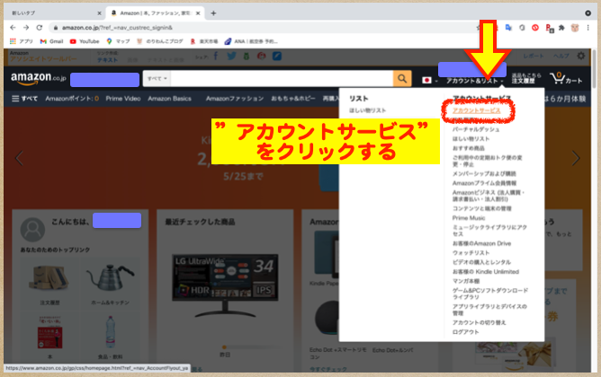 Amazonギフト利用法１