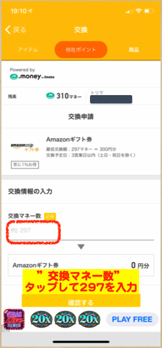 トリマ Amazon 交換方法１０