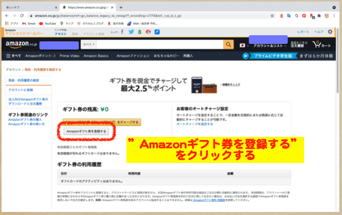 Amazonギフト利用法３