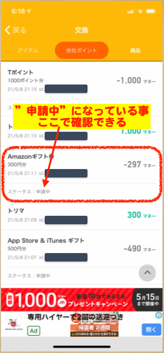 トリマ Amazon 交換方法１５