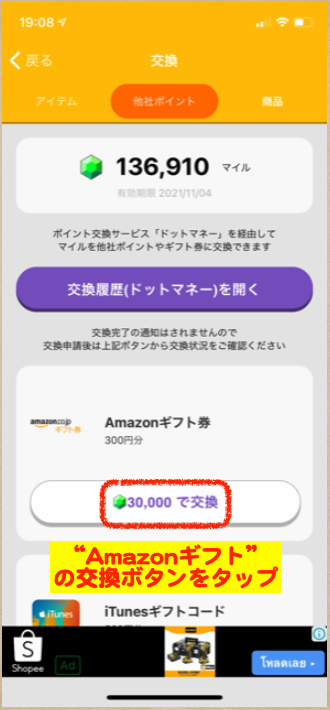 トリマ Amazon 交換方法３