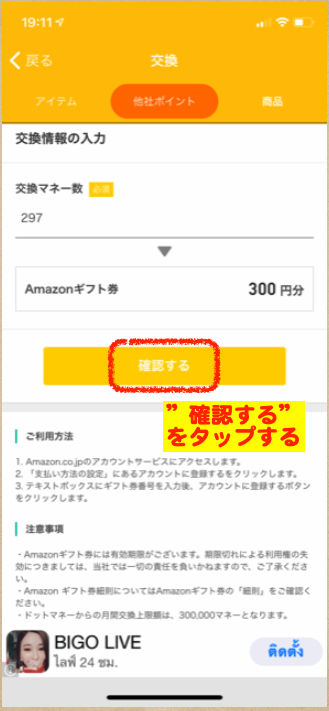 トリマ Amazon 交換方法１１