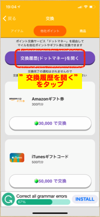 トリマ iTunes 交換方法１４