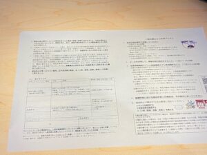 コロナ対応　機内配布書類５