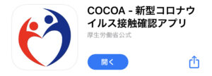 アプリ COCOA